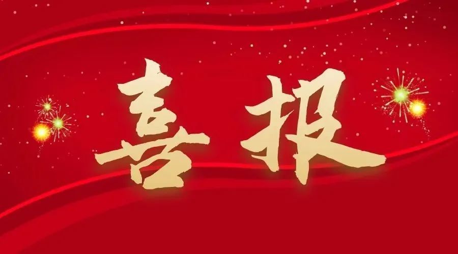 喜報(bào)！湖南高速衡陽(yáng)物流港項(xiàng)目成功獲批 超長(zhǎng)期國(guó)債資金